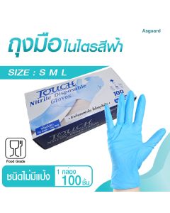 ถุงมือไนไตร Asguard+ ใช้ในอาหาร สินค้าดี ราคาถูก (บรรจุ 100ชิ้น/กล่อง) ไซต์ S / M / L