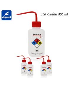 ขวดฉีดอะซิโตน ขนาด 500มล. ml (Acetone Wash Bottle) ขวดฉีดโซเวนซ์