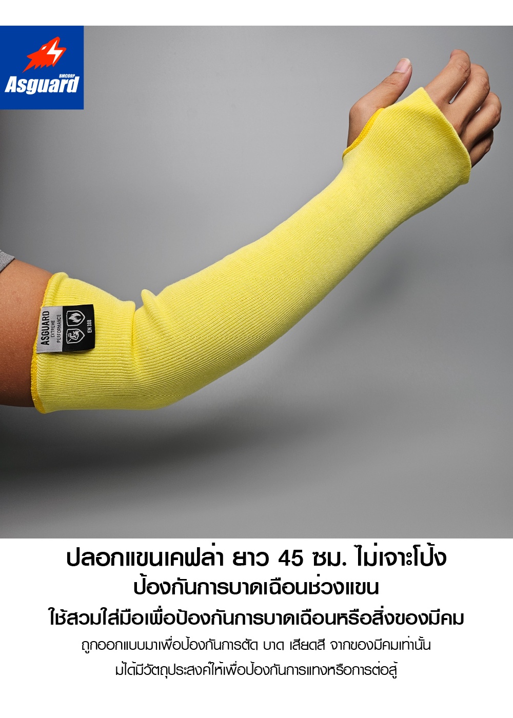 ASGUARD®️ CUT-HEAT SLEEVE ปลอกแขนเคฟล่า ตราแอสการ์ด รุ่นกันบาดกันร้อน ยาว 18นิ้ว (เจาะโป้ง)