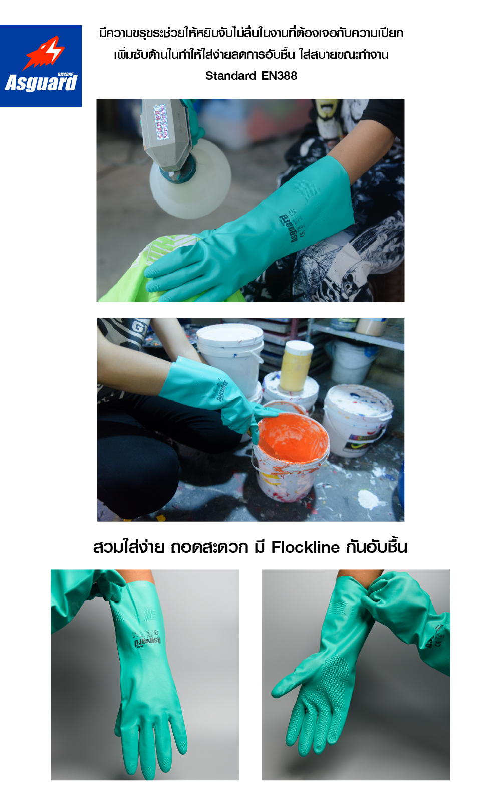 ถุงมือยางไนไตร(Reuse) รุ่น Chemi ยาว 33 ซม. หนา