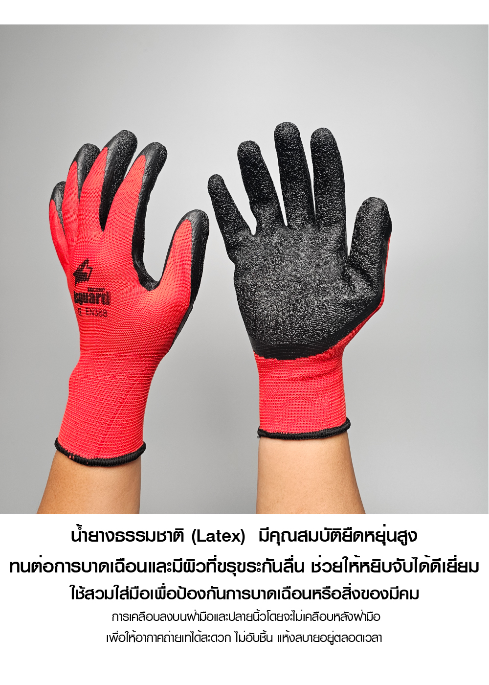 ถุงมือเคลือบยางกันบาด Dipped Gloves (สีแดง/ดำ) ถุงมือ กันบาด กันของมีคม (ยกโหล)